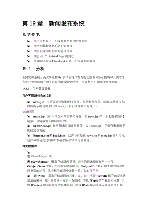 jsp新闻发布系统设计参考文档.doc