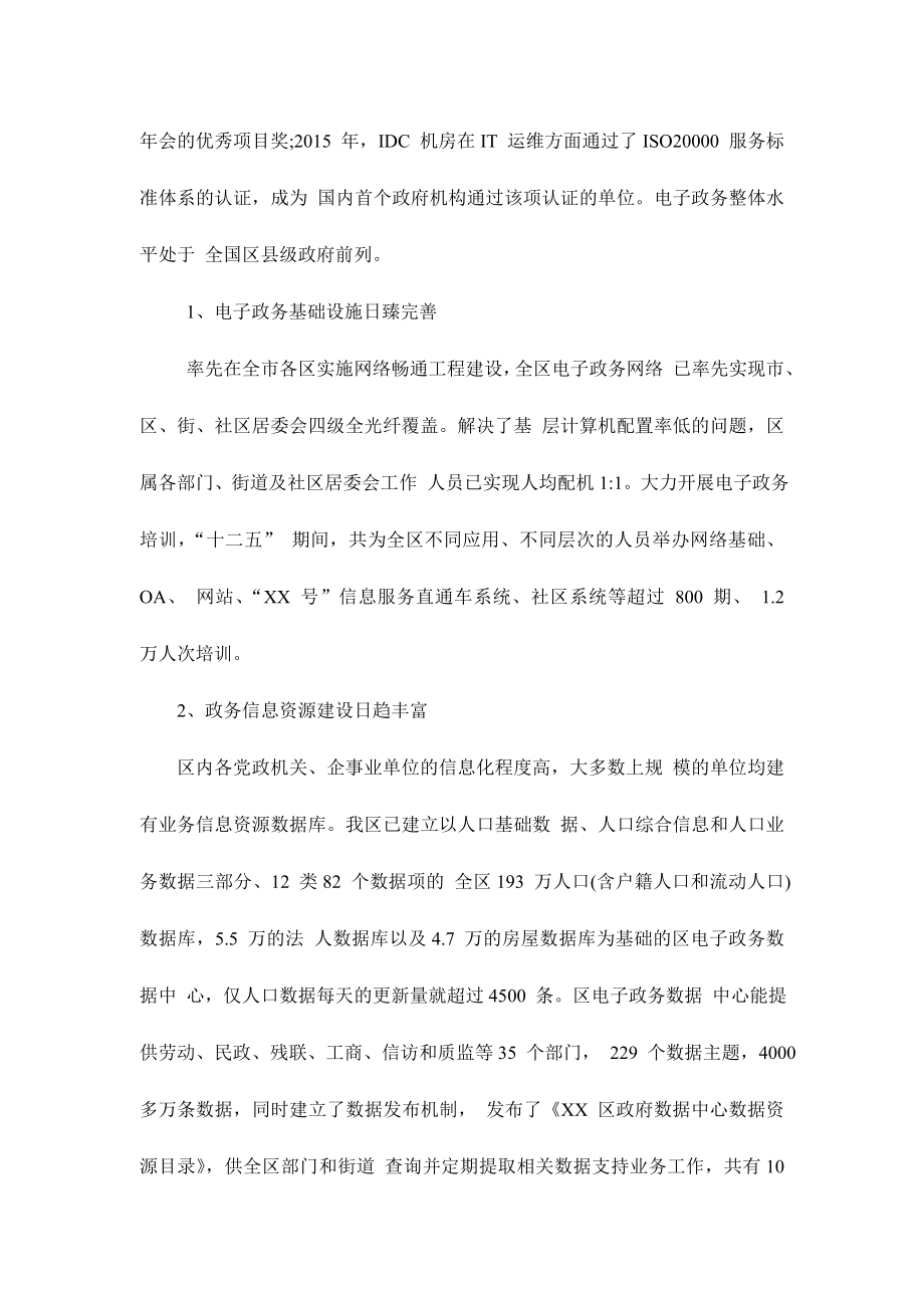 十三五－2020电子政务建设“十三五”规划.doc_第2页