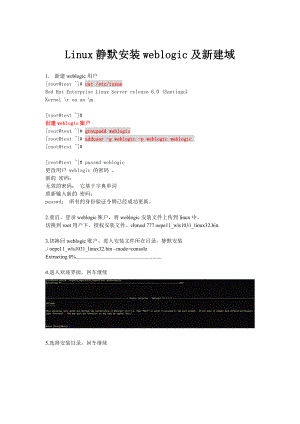 linux静默安装weblogic.doc