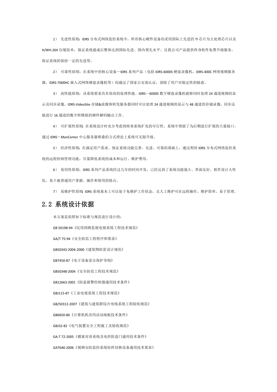 校园监控系统设计方案(本地监控和网络集中管理结合).doc_第3页