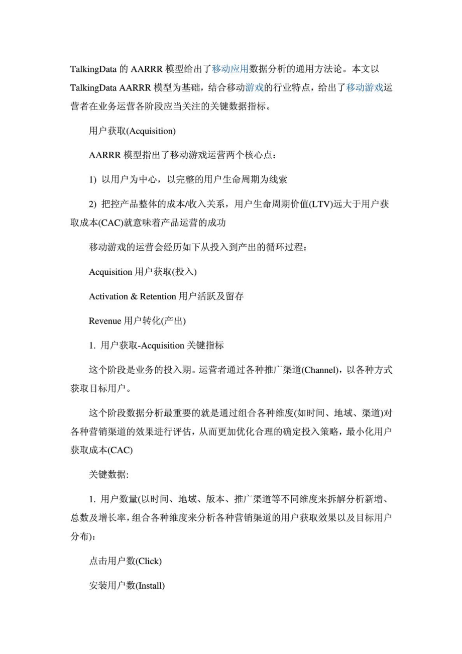 APP运营游戏运营数据分析详解.doc_第1页