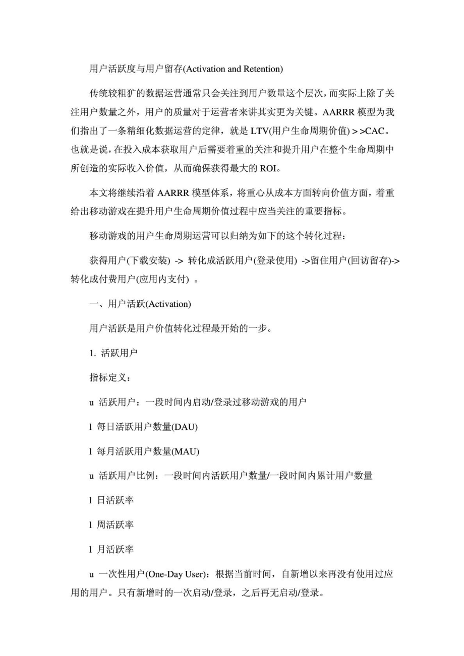 APP运营游戏运营数据分析详解.doc_第3页