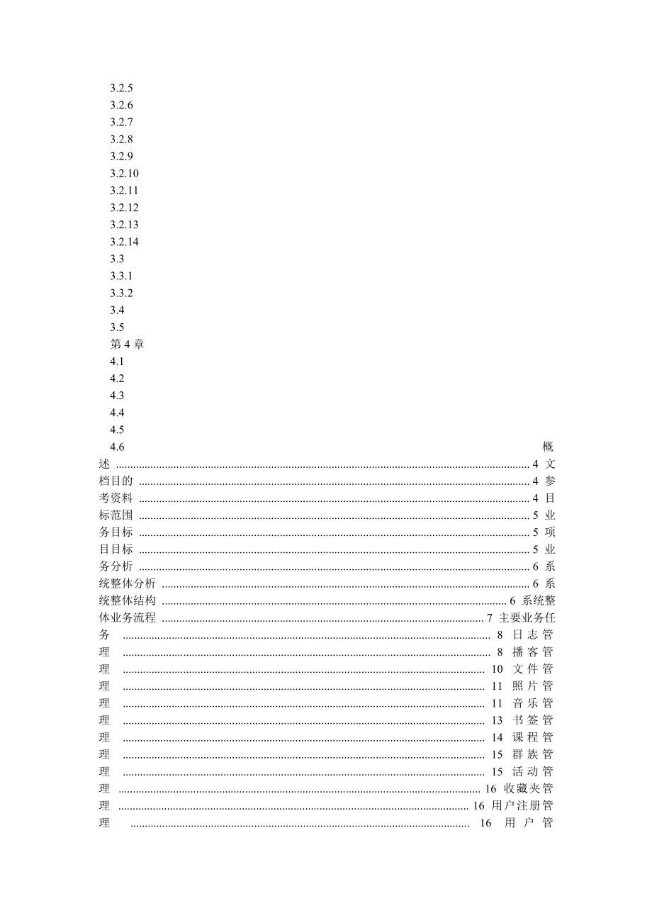 (最新)SNS(社会性网络服务)即社交网站需求分析报告.doc_第2页