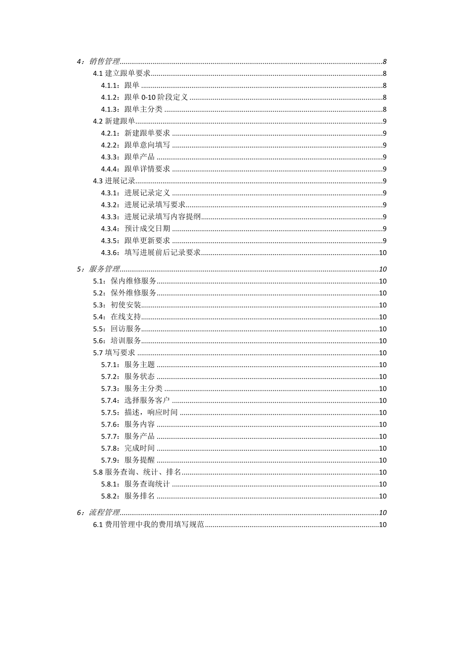 CRM系统使用规范.doc_第3页