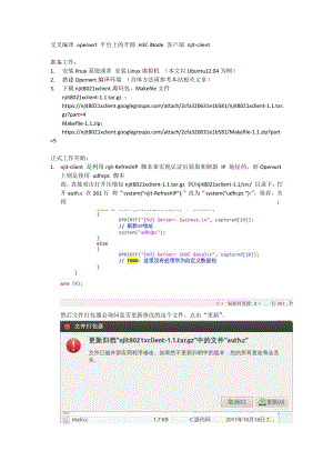 交叉编译 openwrt 平台上的开源 H3C iNode 客户端 njit.doc