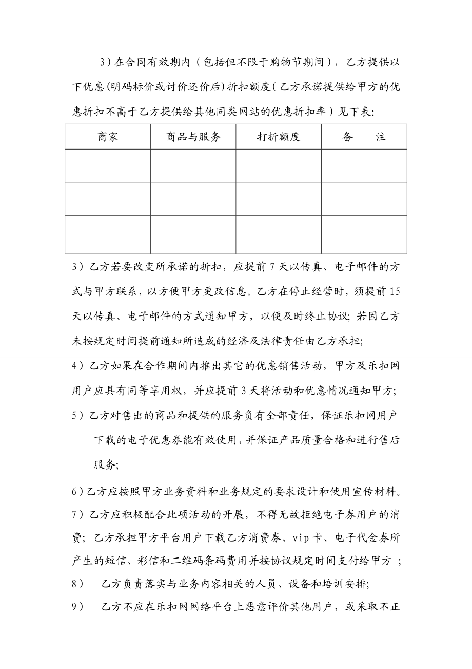 乐扣网电子商务平台业务合作协议.doc_第3页