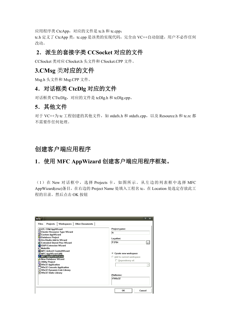 TCPIP协议分析与应用编程课程设计报告.doc_第2页