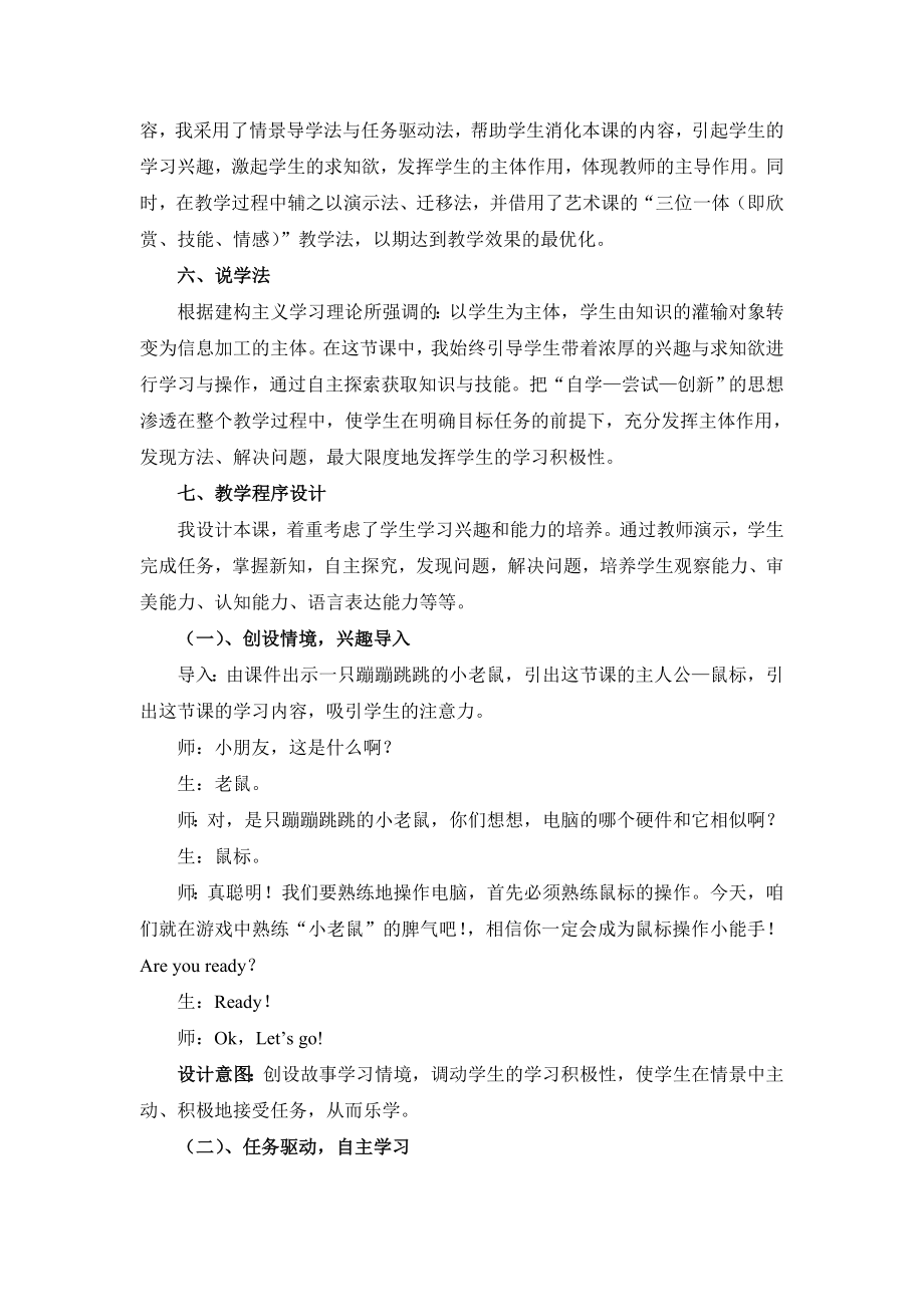 有趣的鼠标小游戏.doc_第2页