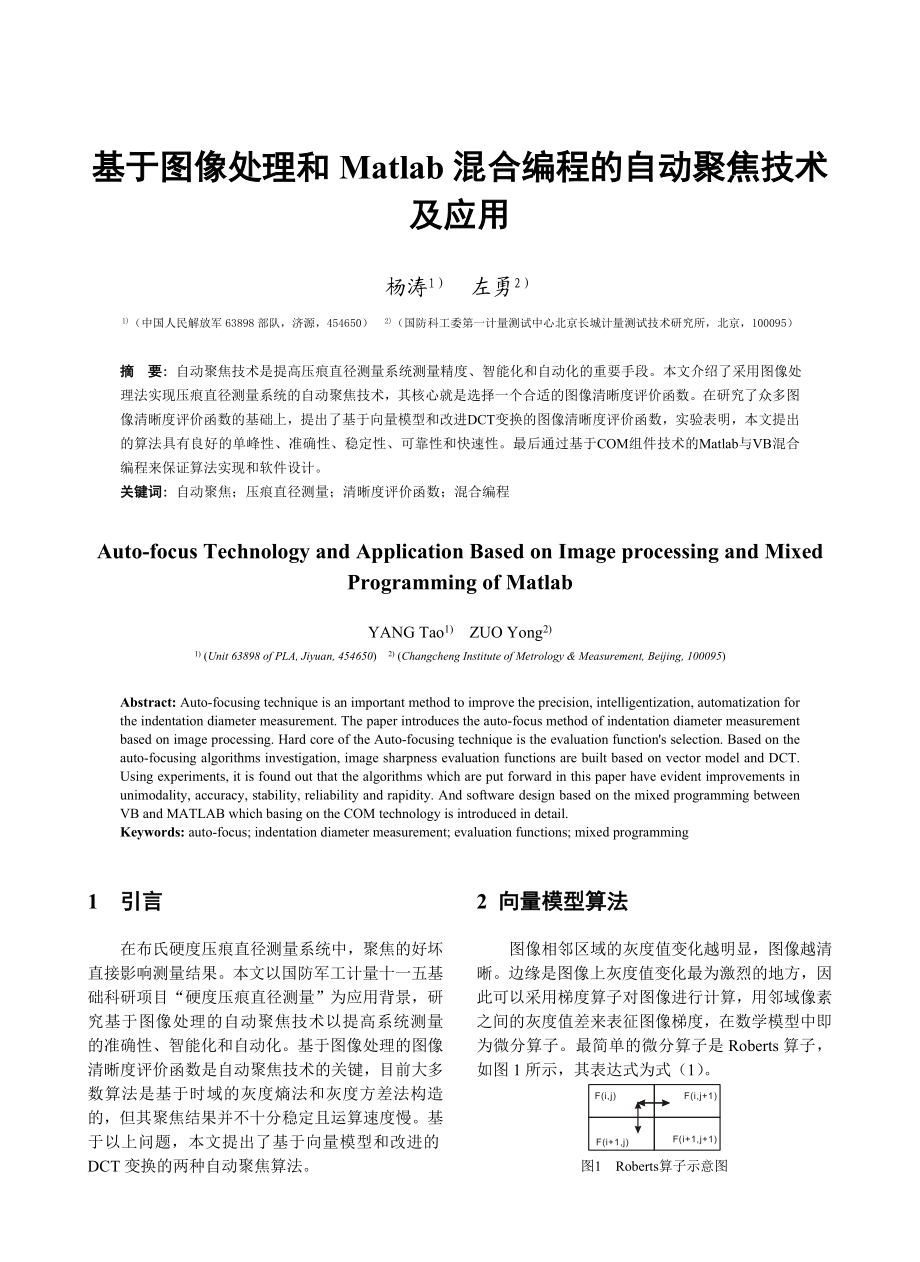 论文（设计）基于图像处理和Matlab 混合编程的自动聚焦技术及应用.doc_第1页