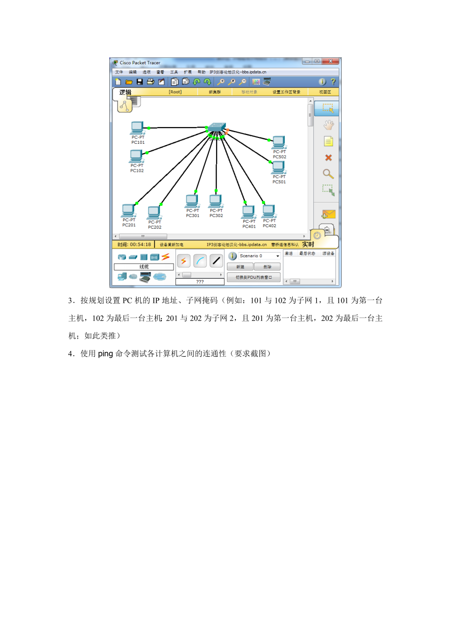 实训五IP地址与子网划分 (二).doc_第2页