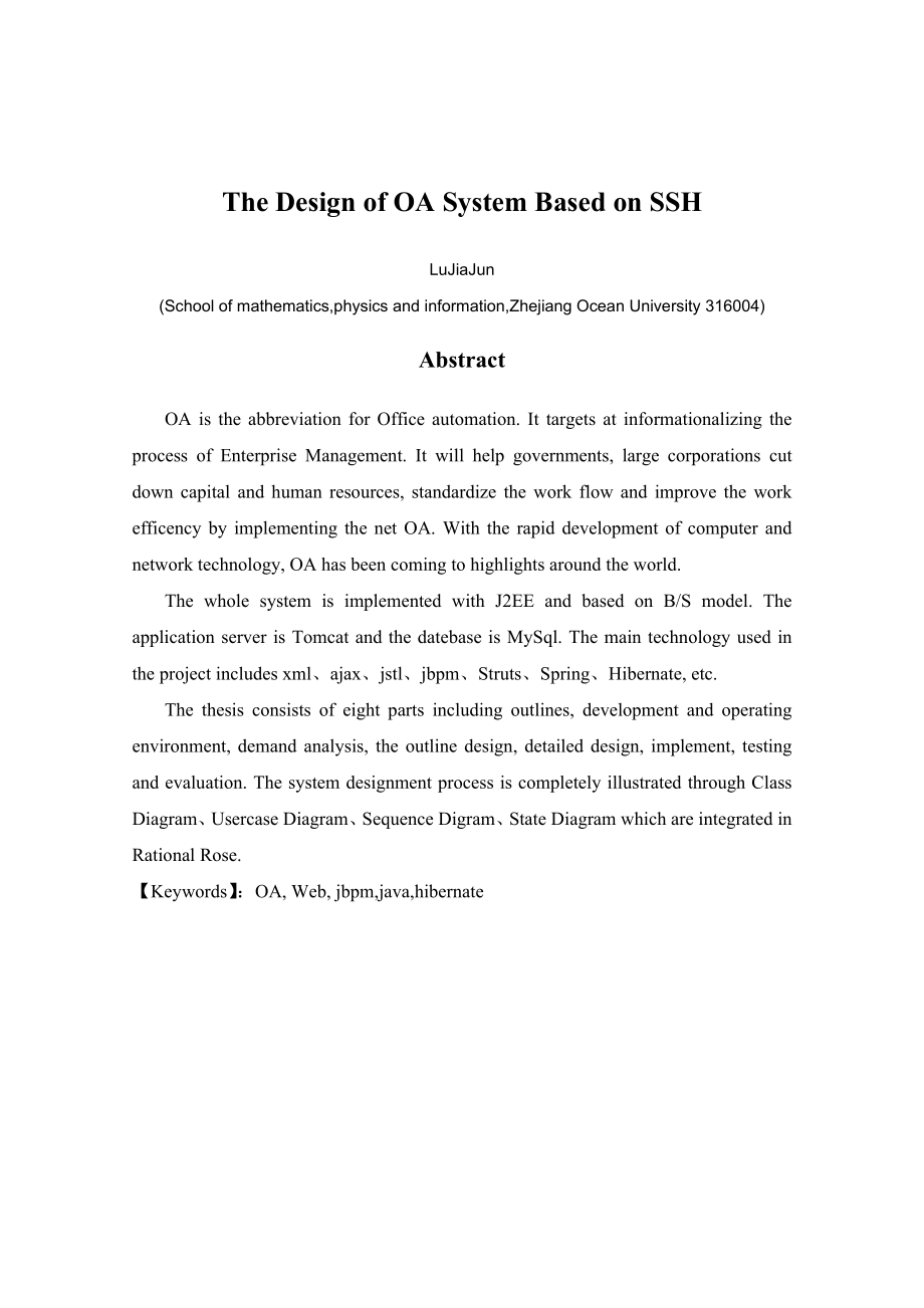 JAVA基于SSH的OA系统的设计 .doc_第3页