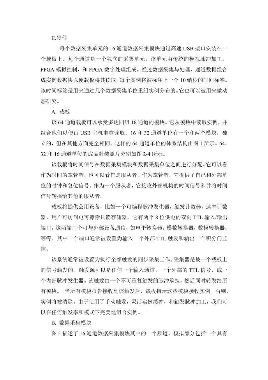 一个可用于PET和SPECT镜像的高速率的USB数据采集系统的应用中英文翻译.doc_第2页