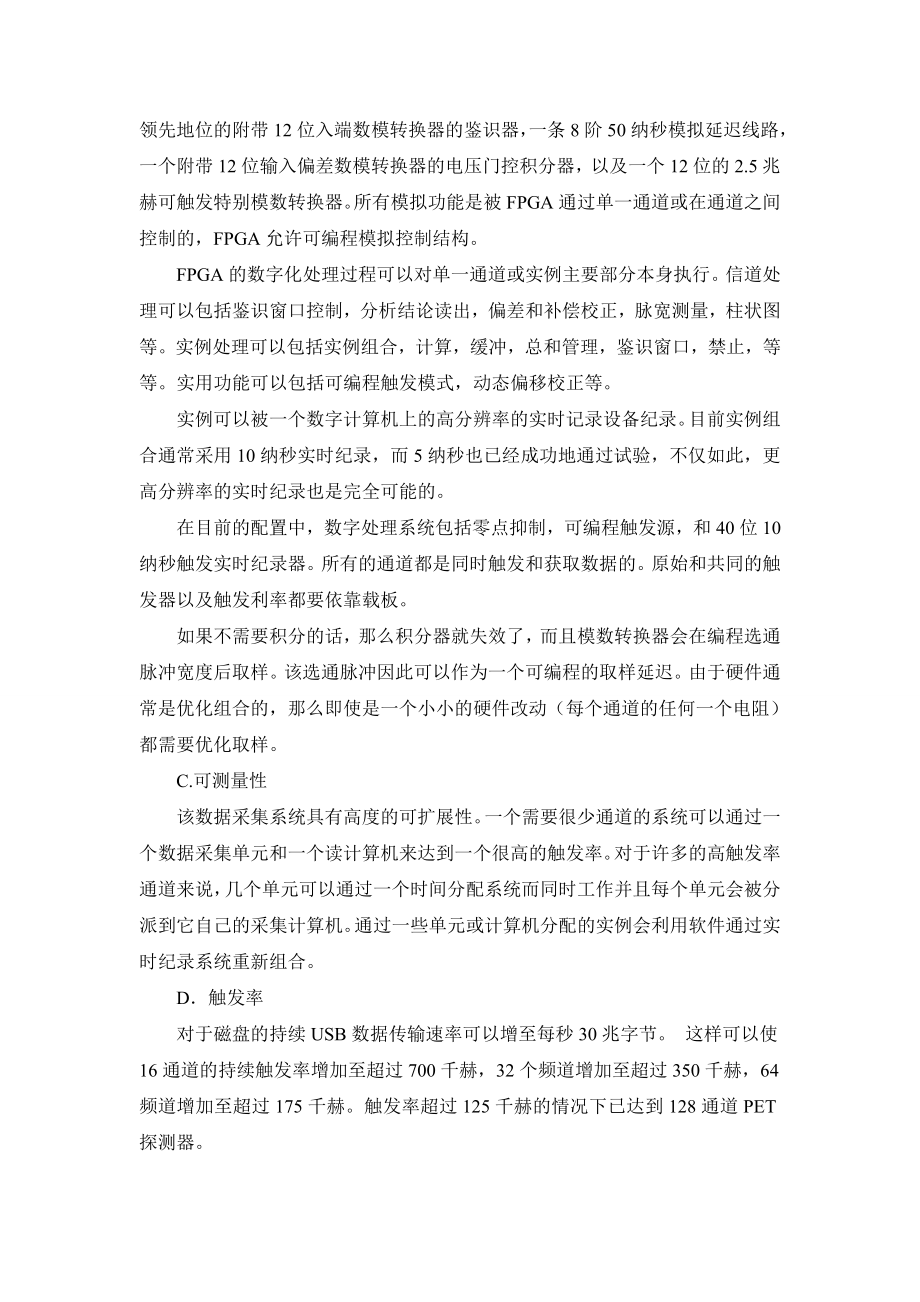 一个可用于PET和SPECT镜像的高速率的USB数据采集系统的应用中英文翻译.doc_第3页