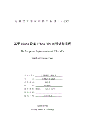 基于Cisco设备IPSec+VPN的设计与实现.doc
