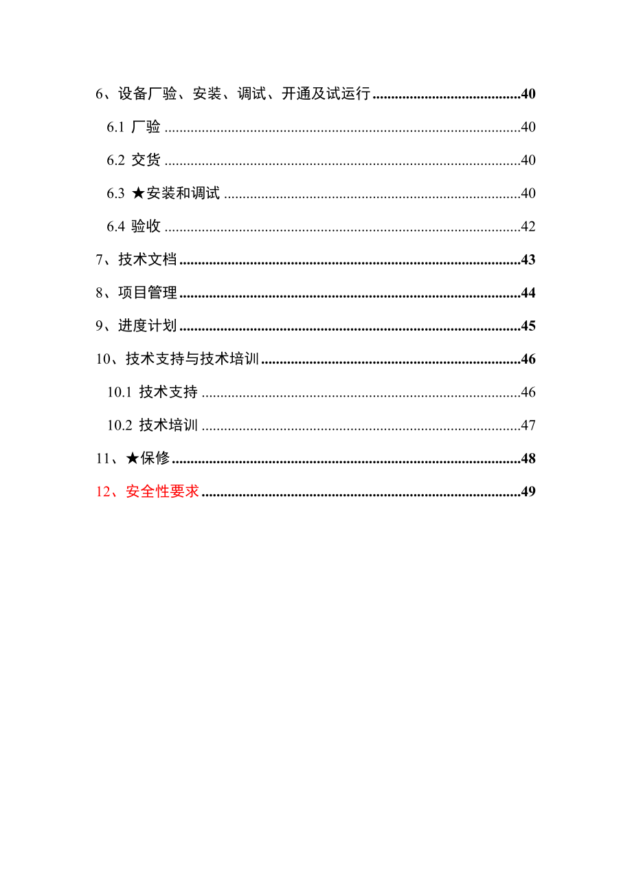 中国电信itv新媒体运营服务系统建设工程技术规范书(标段二).doc_第3页