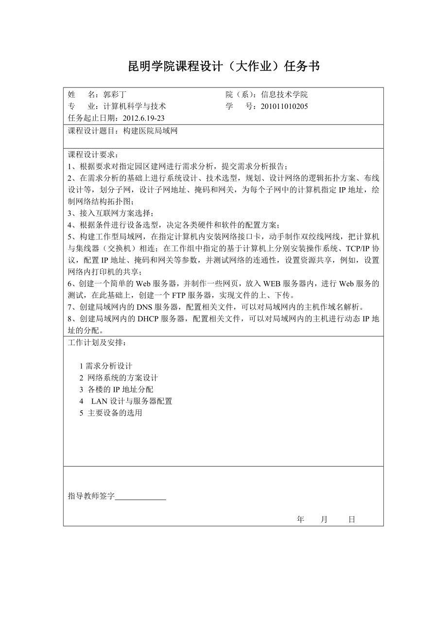 计算机网络课程设计构建医院局域网.doc_第2页