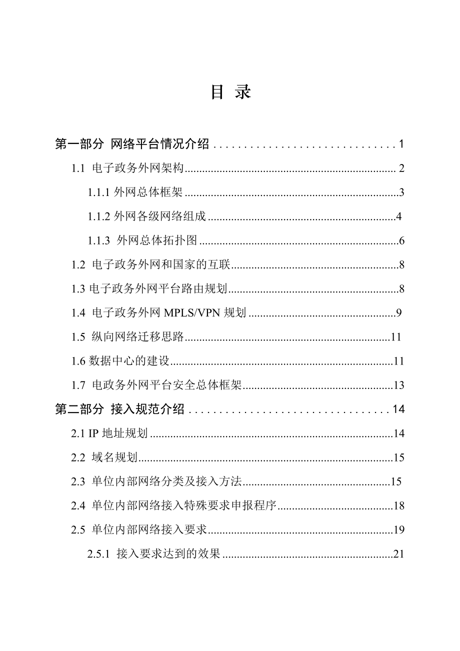 湖北省电子政务一期工程网络平台建设.doc_第2页