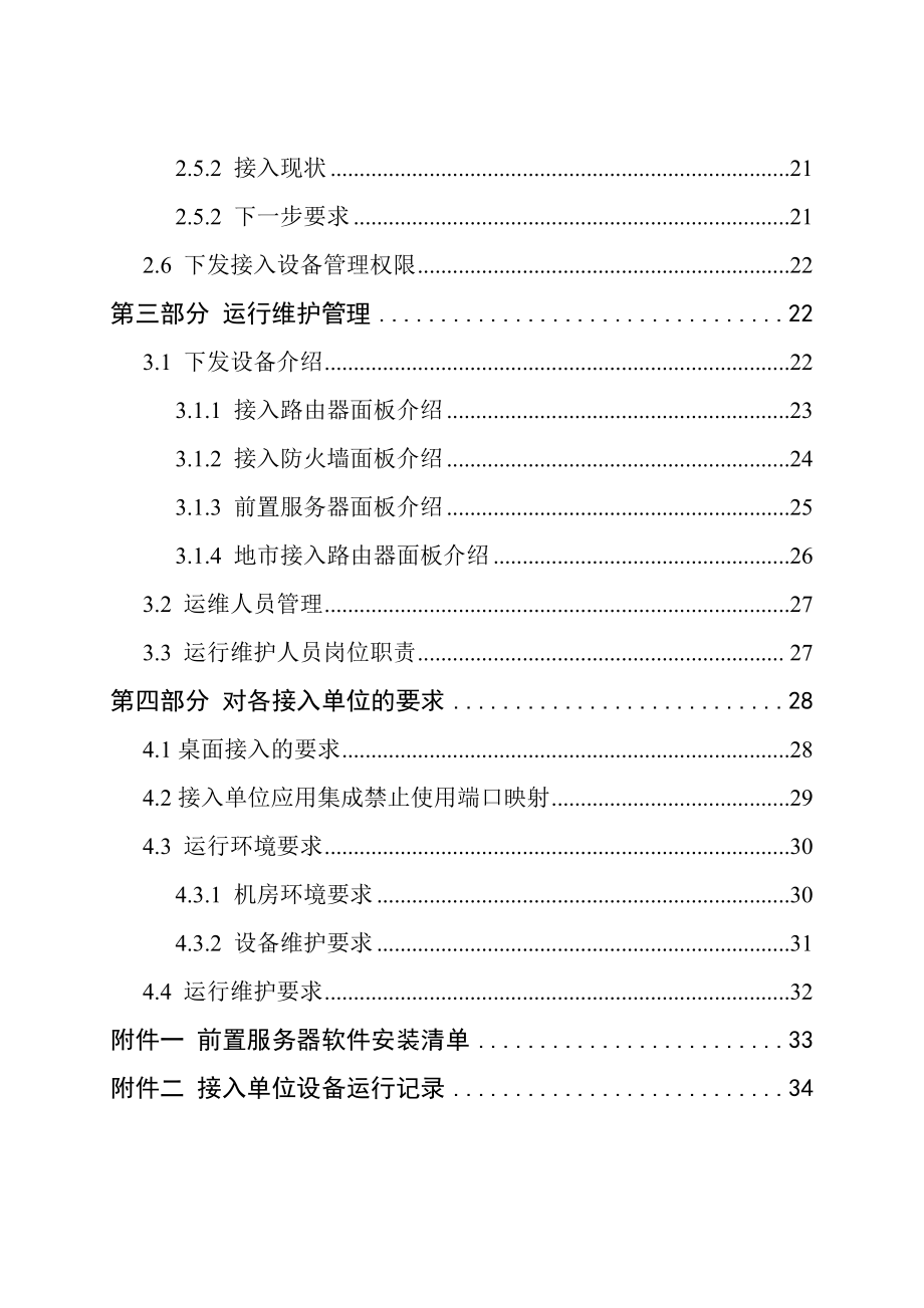 湖北省电子政务一期工程网络平台建设.doc_第3页