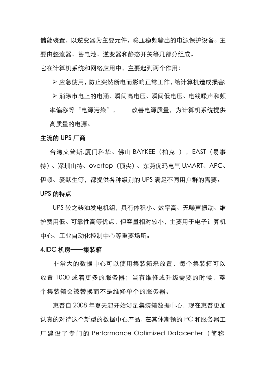 IDC基础资料 .doc_第2页