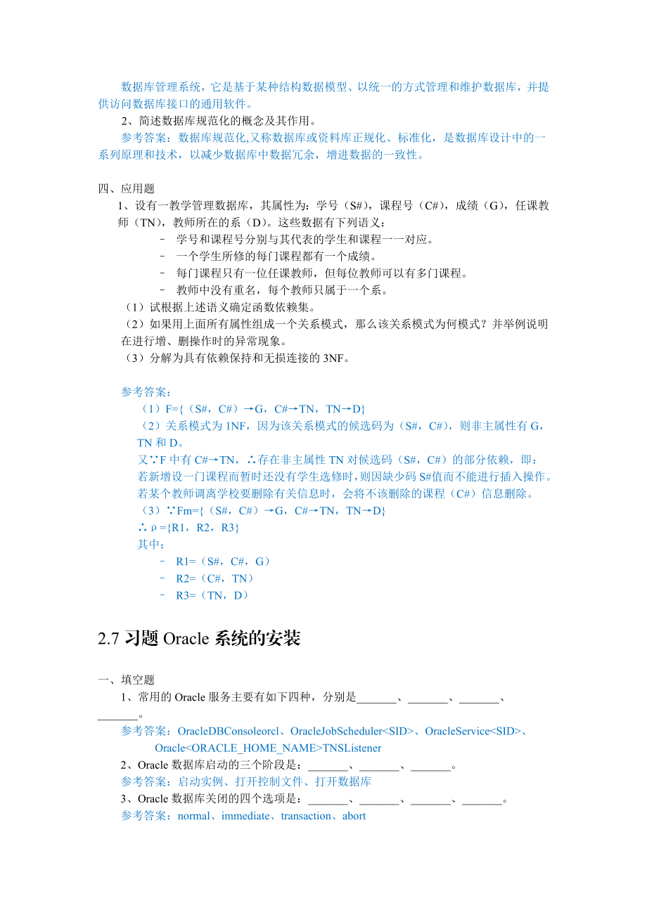 oracle11g管理与应用实践教程(习题及答案) .doc_第2页