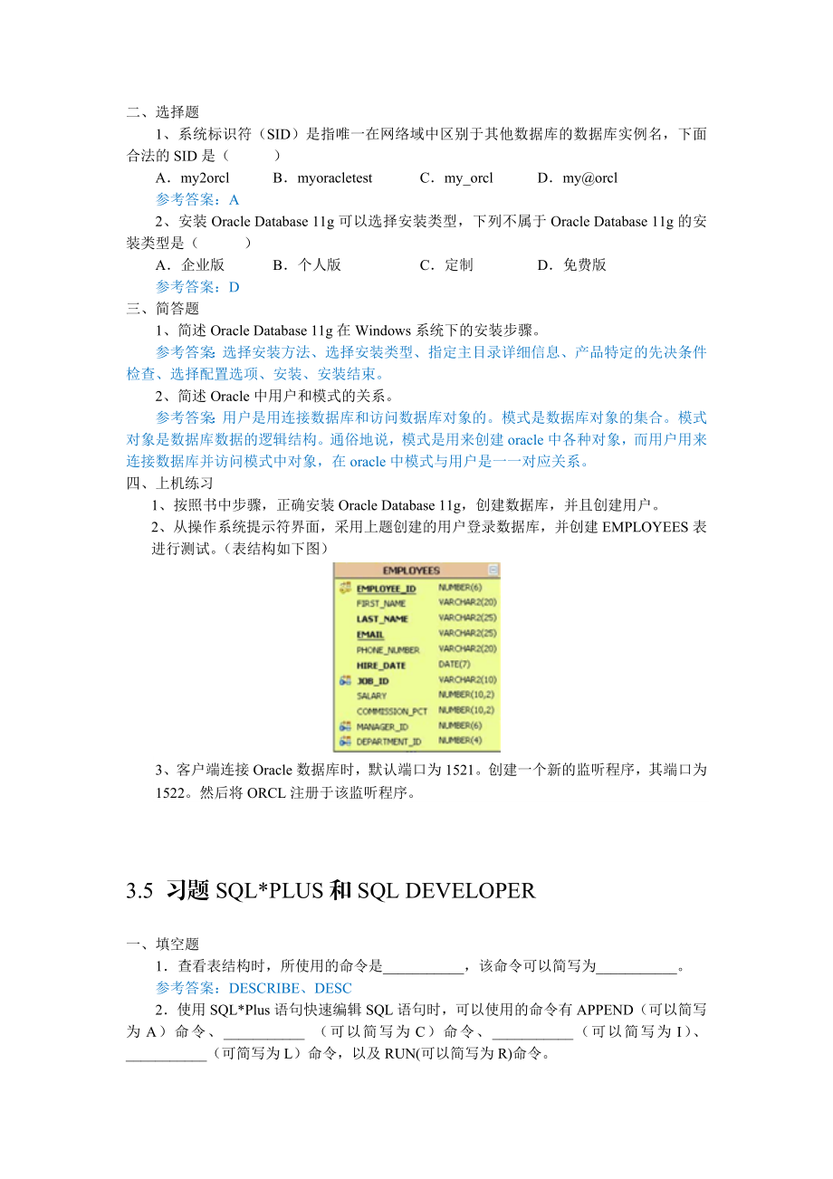 oracle11g管理与应用实践教程(习题及答案) .doc_第3页