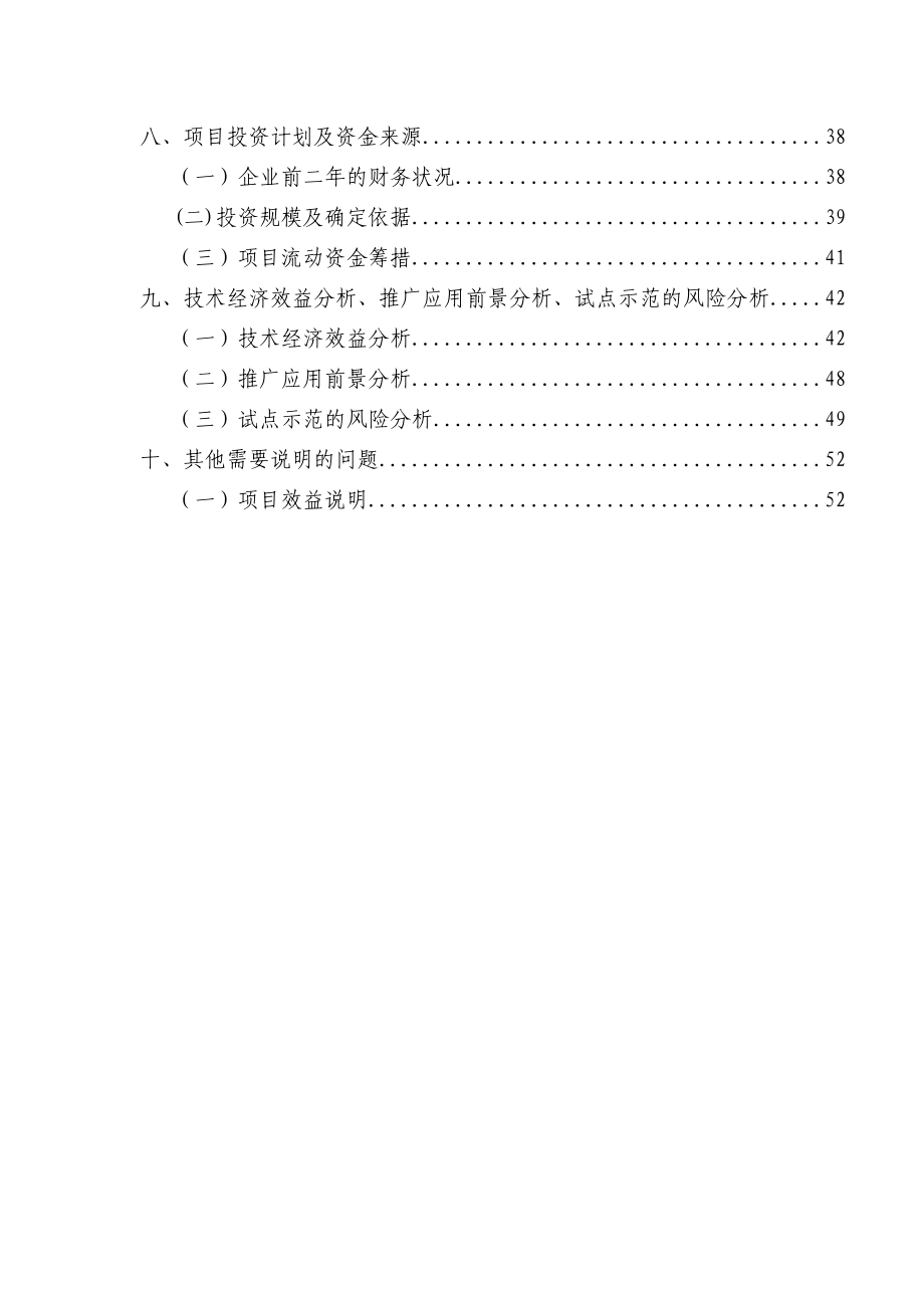 某某全程电子商务平台应用试点重庆市信息化试点项目申报书.doc_第3页