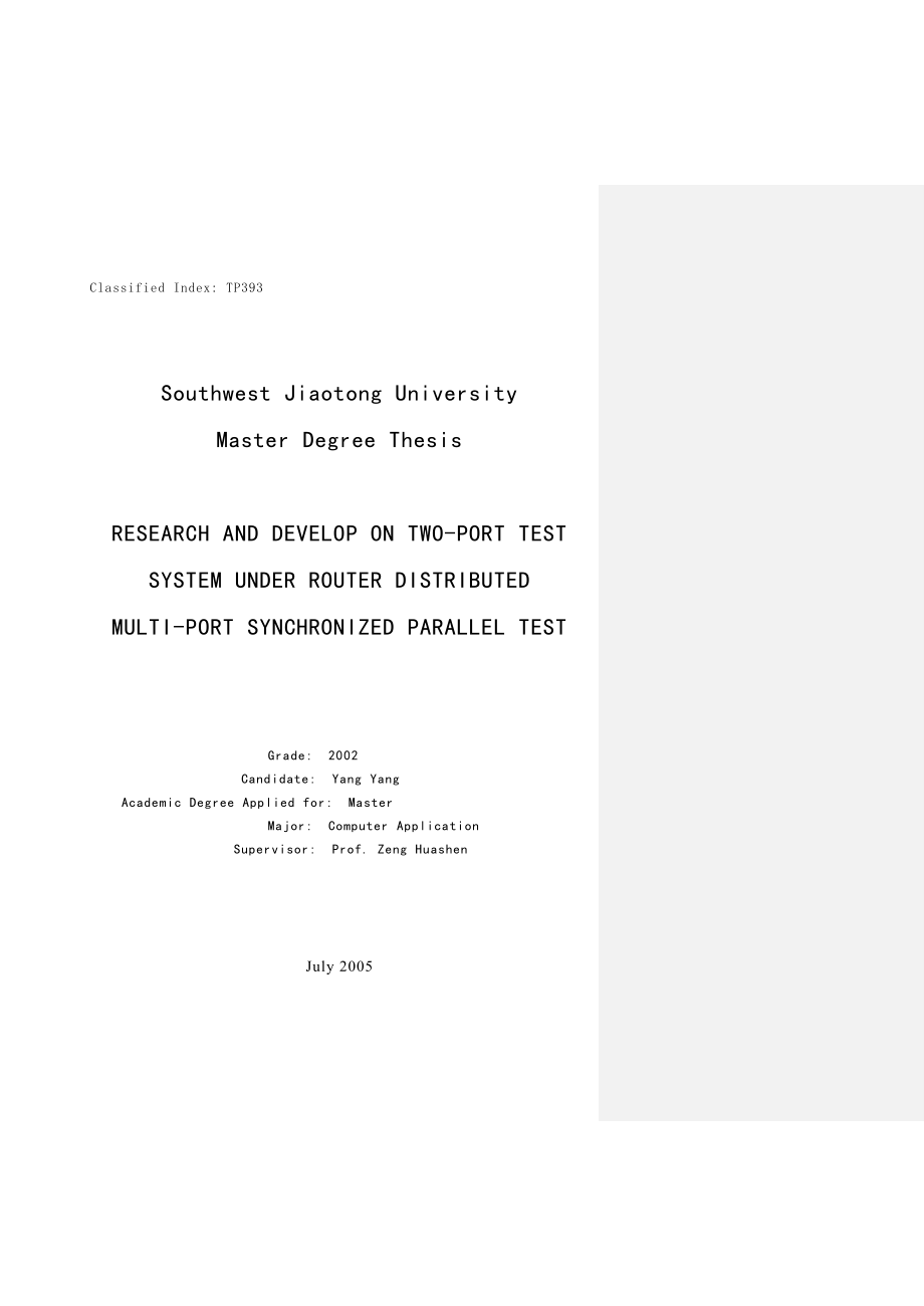 路由器双端口测试管理器研究与开发硕士论文.doc_第2页