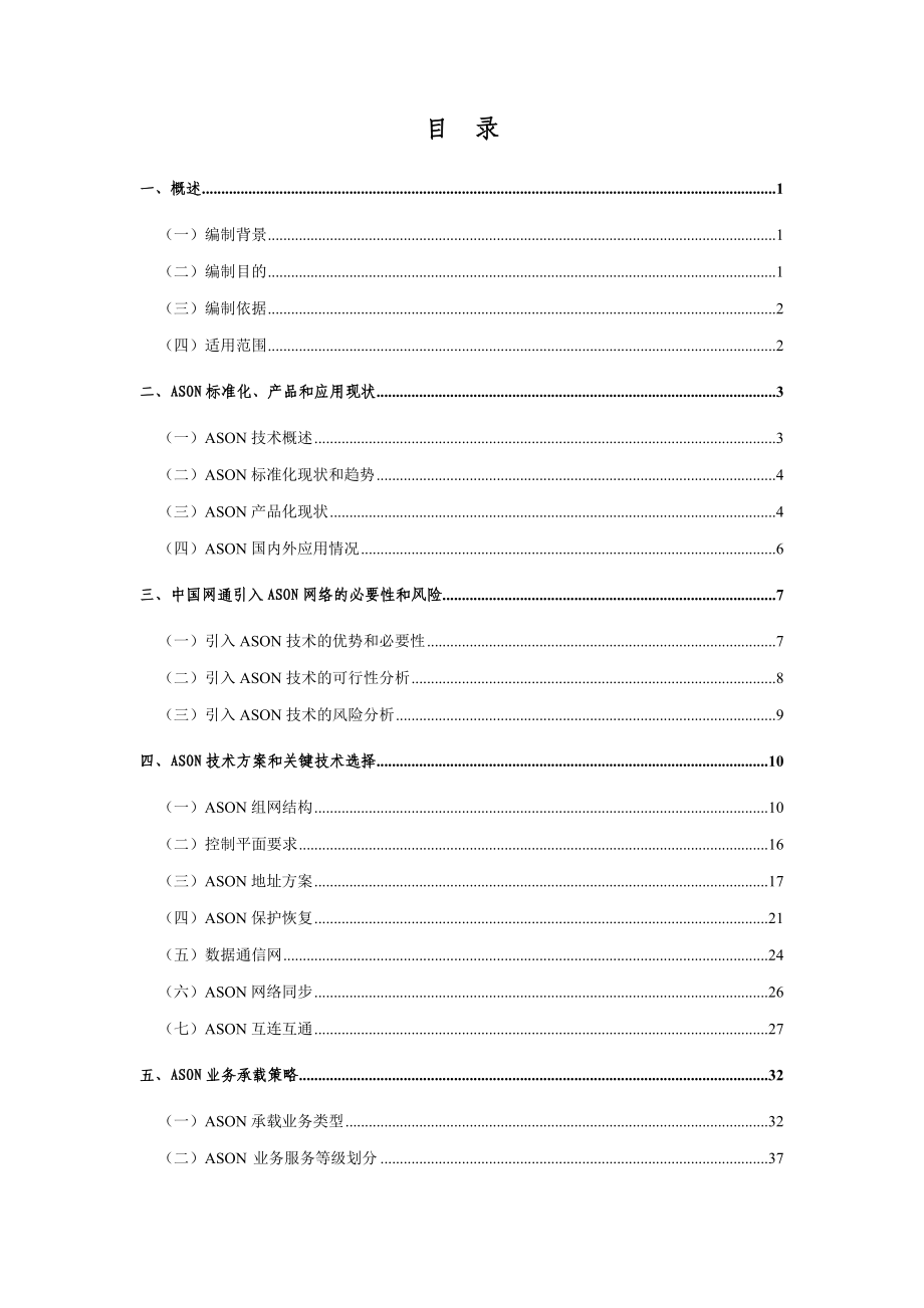 ASON技术应用指导.doc_第2页