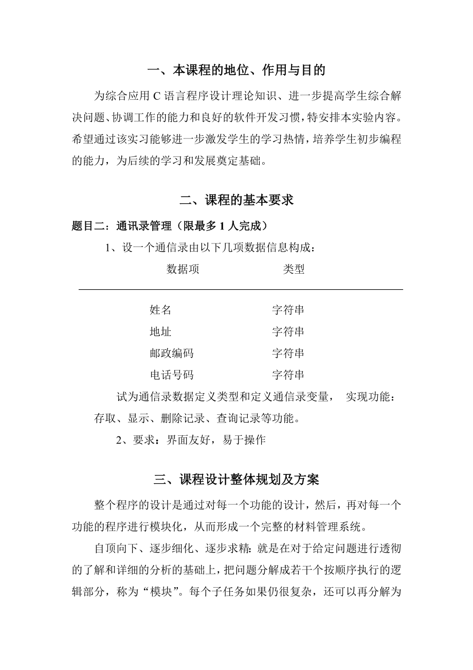 《C语言集中上机》报告通信录管理.doc_第3页