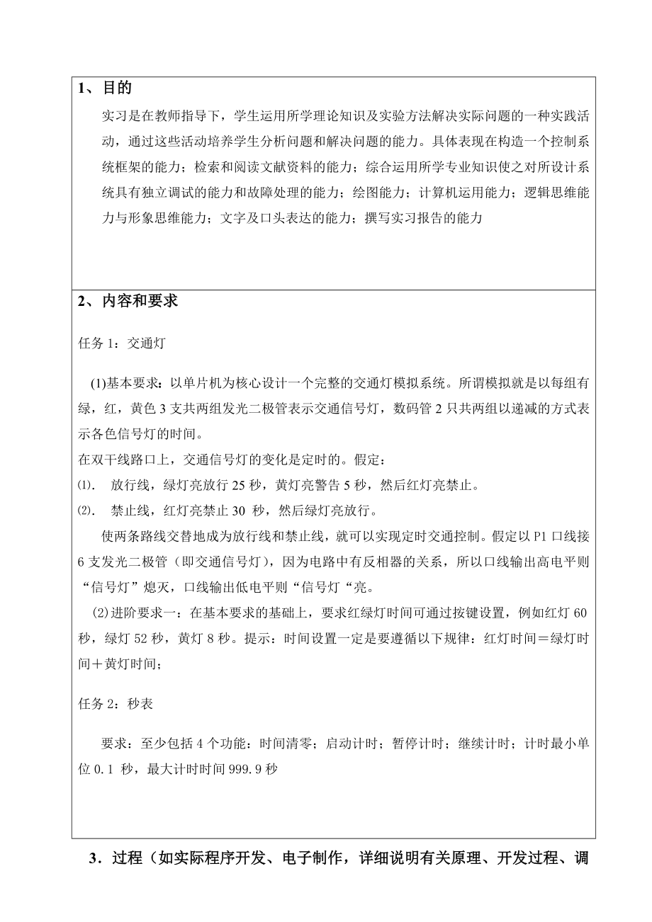 854611170基于单片机控制的交通灯设计（含完整C程序 原理图）.doc_第2页