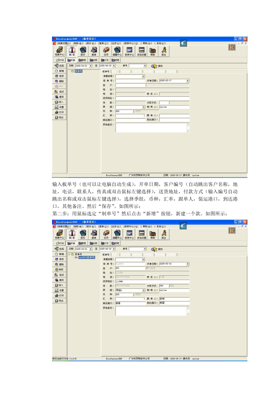 [软件管理系统类精品]订单管理系统.doc_第3页