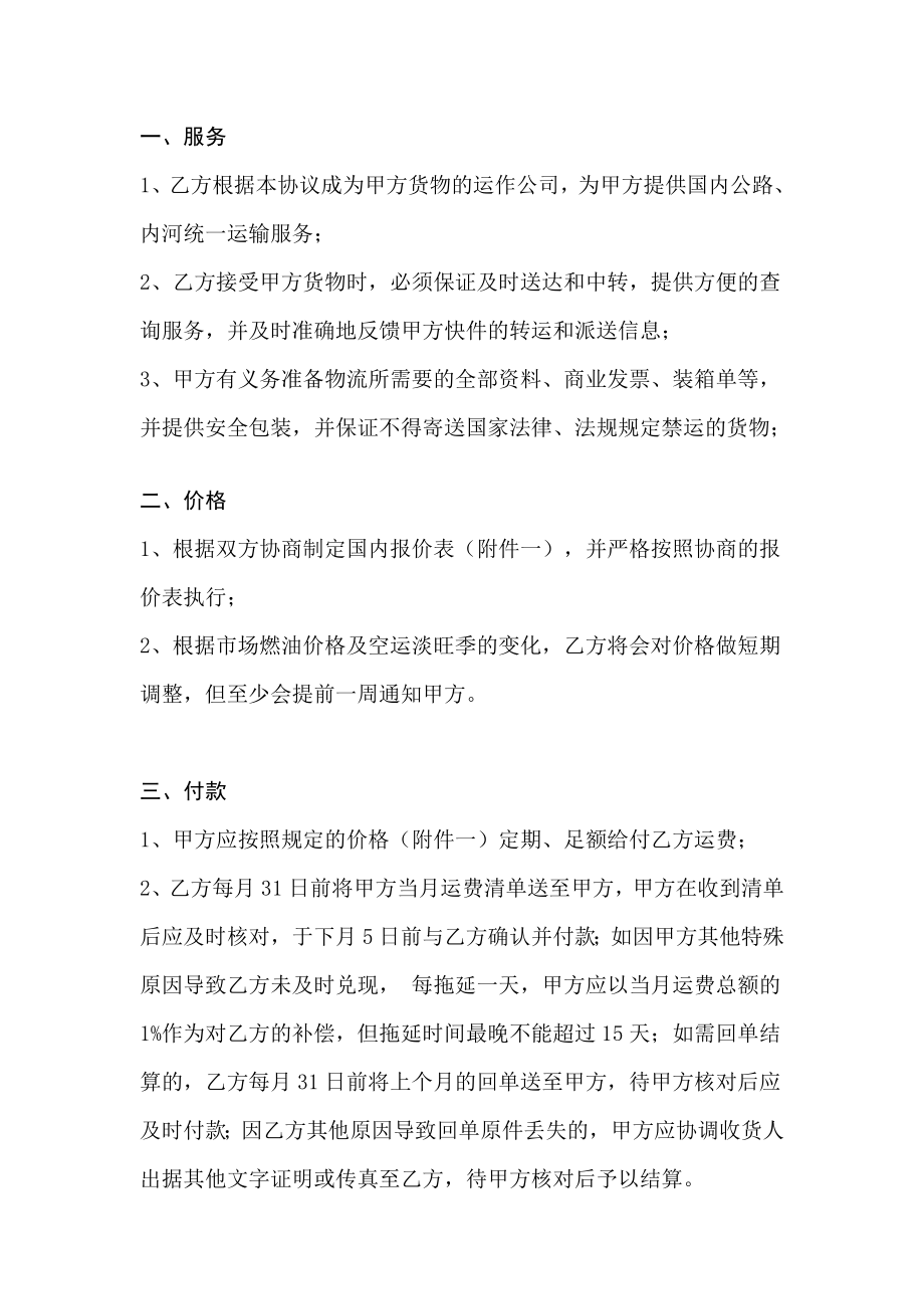 陕西通邮物流有限公司月结运输合同书.doc_第3页