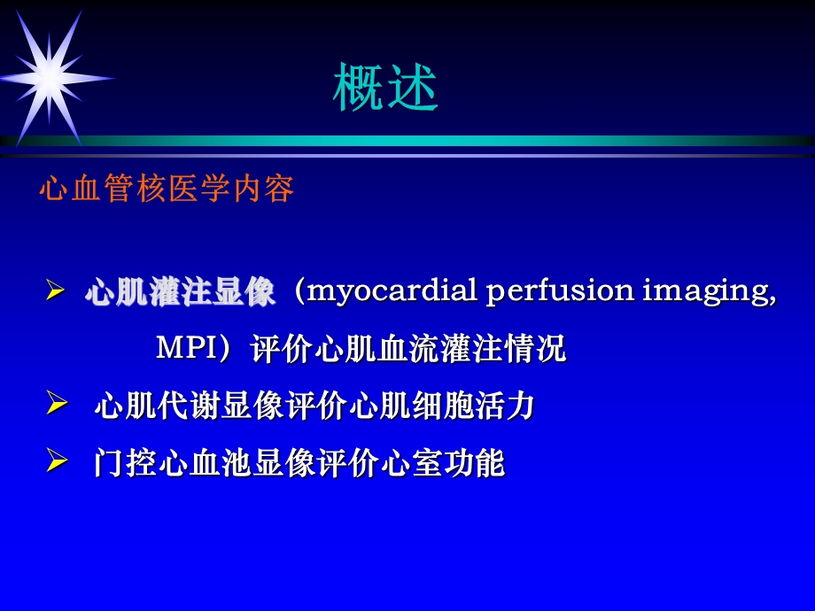 核心脏病学的临床应用.ppt_第2页