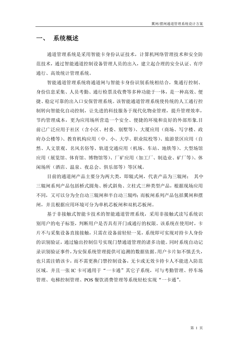 智能通道管理系统设计方案0408.doc_第3页