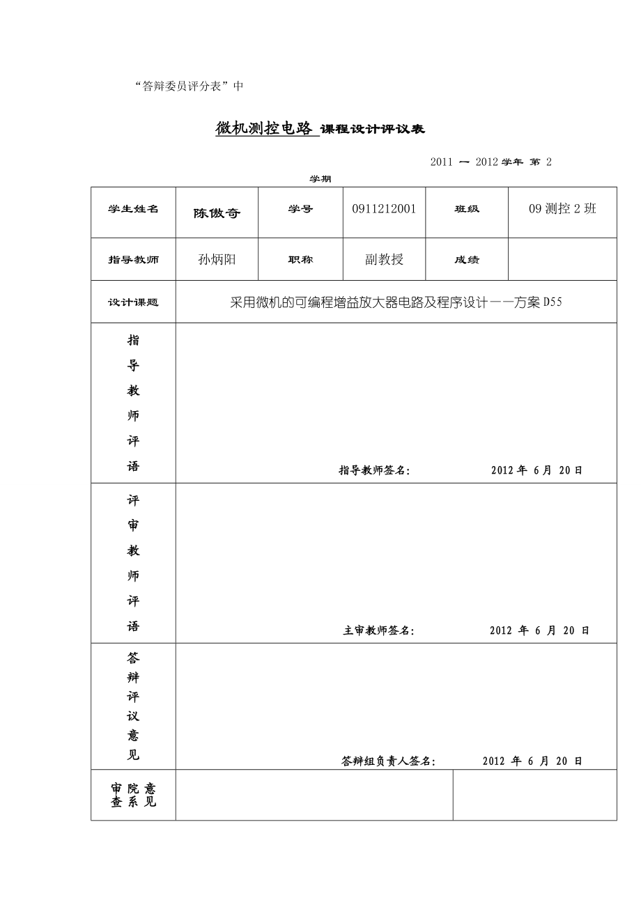 采用微机的三位七段数码显示电路及程序设计单片机课设.doc_第3页