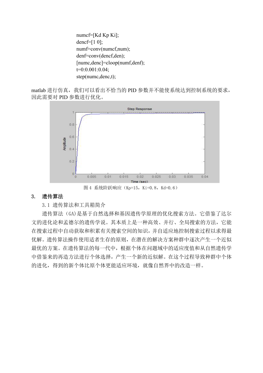 matlab遗传算法pid大作业.doc_第3页