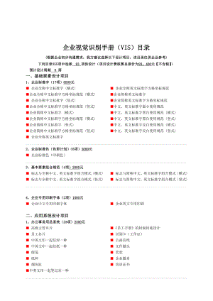 vi报价表.doc