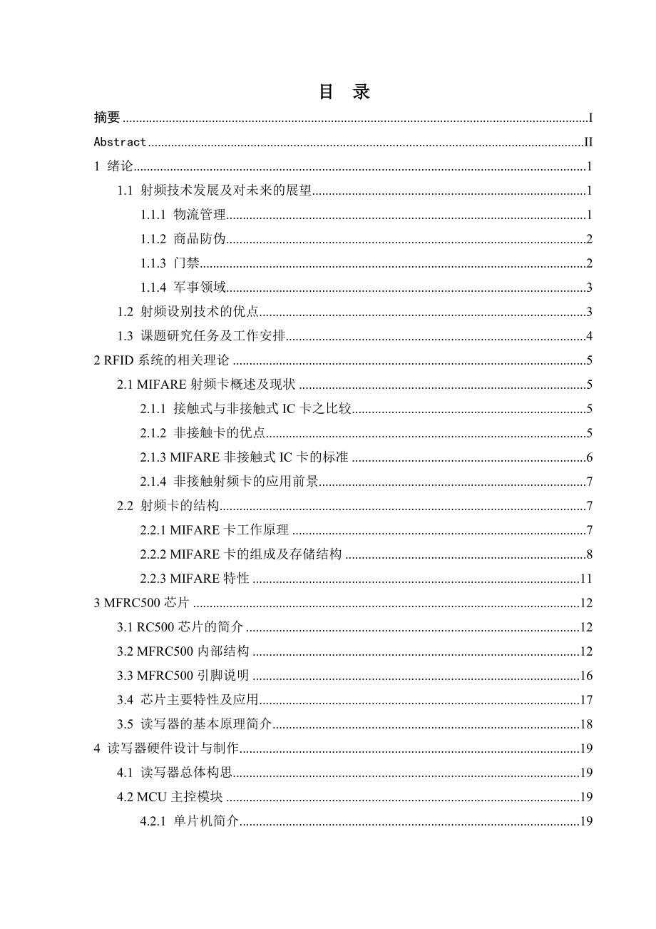 毕业设计基于AT89C52单片机的射频卡读写器设计.doc_第3页