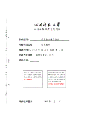 学习报告和检索报告以及上机实验作业 学号140302.doc