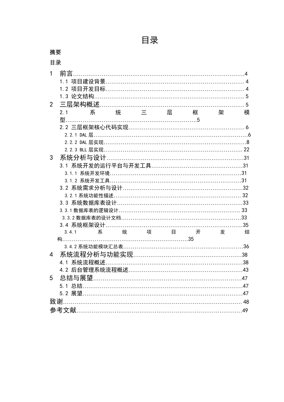 基于ASP.Net技术的招聘系统设计与实现毕业论文.doc_第3页