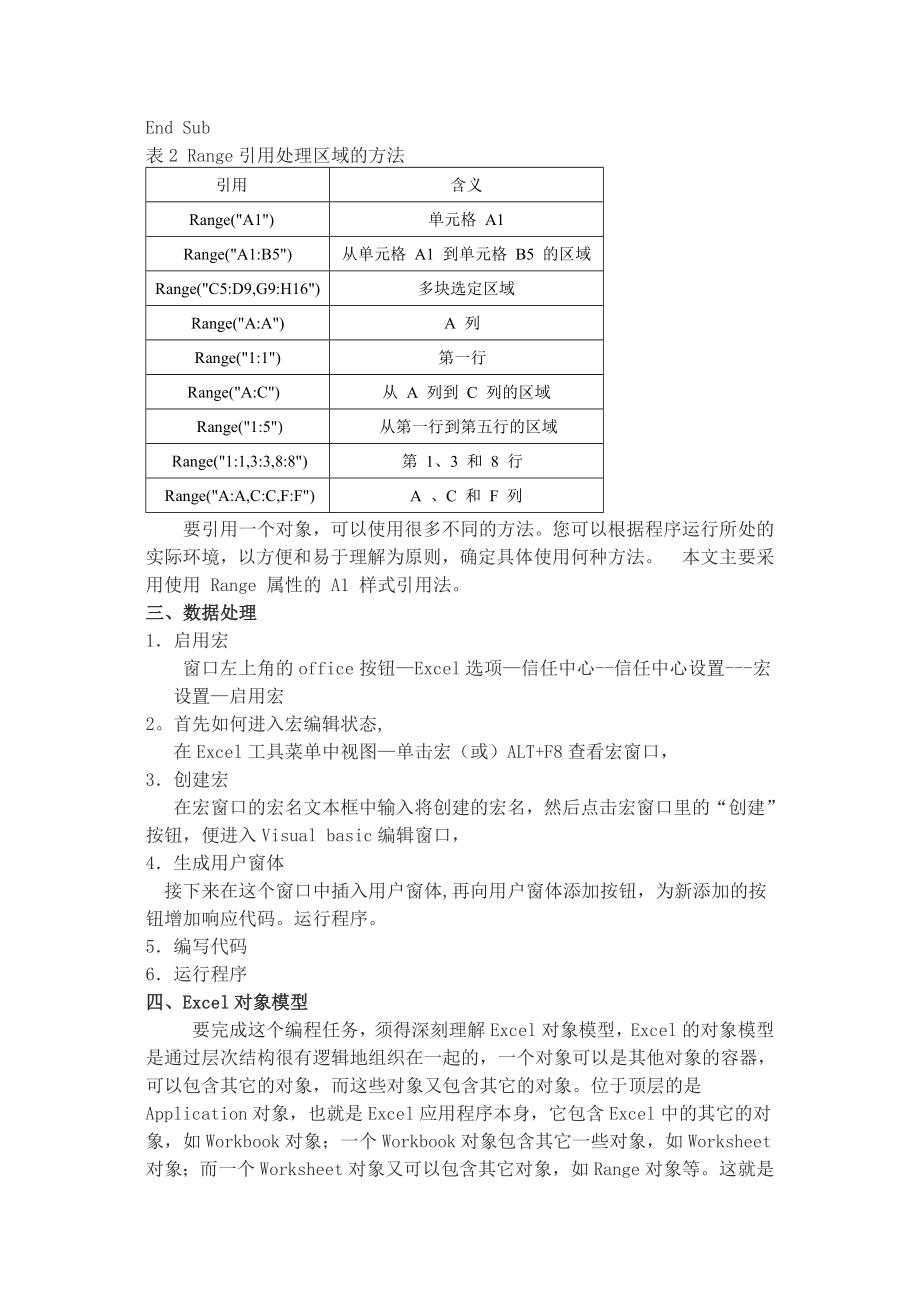 ExcelVBA文本格式处理编程方法.doc_第2页