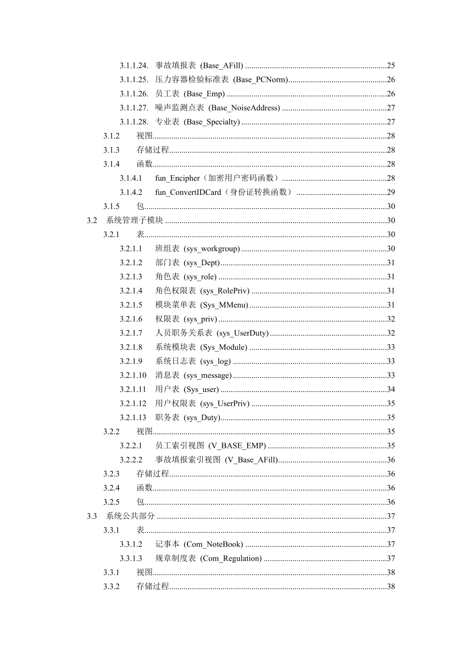 oracle数据库设计文档.doc_第3页