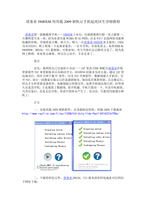 诺基亚5800XM用凤凰刷机让手机起死回生详细教程.doc