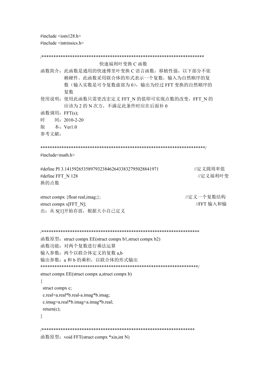 C语言实现FFT(快速傅里叶变换).doc_第1页