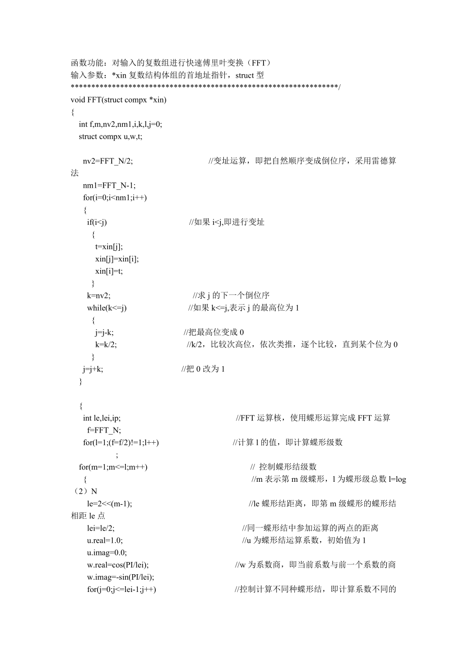 C语言实现FFT(快速傅里叶变换).doc_第2页