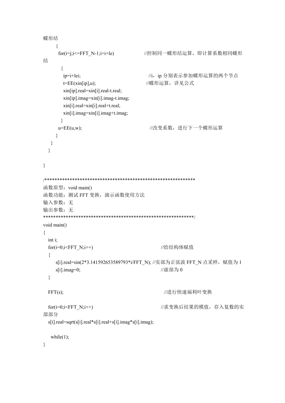 C语言实现FFT(快速傅里叶变换).doc_第3页