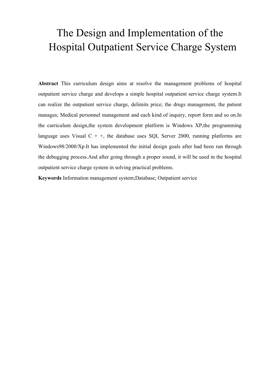 [毕业论文]采用Visual C++和SQL Server2000的医院门诊收费系统的设计与实现.doc_第3页