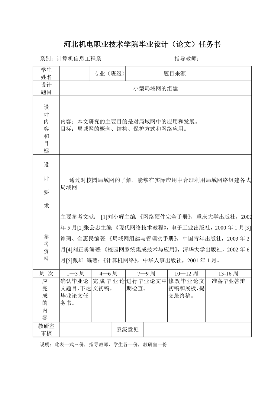 小型局域网的组建.doc_第2页