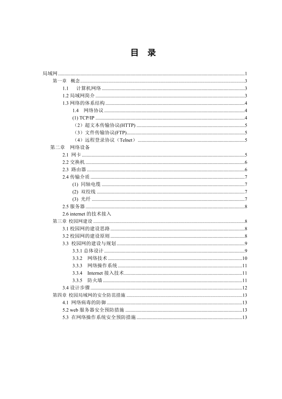 小型局域网的组建.doc_第3页