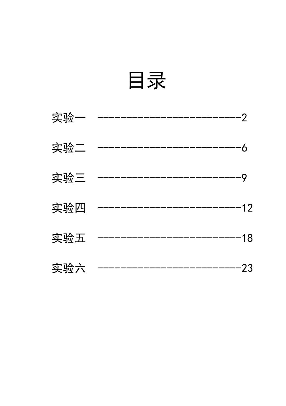 《决策支持系统及其开发》实验报告.doc_第2页